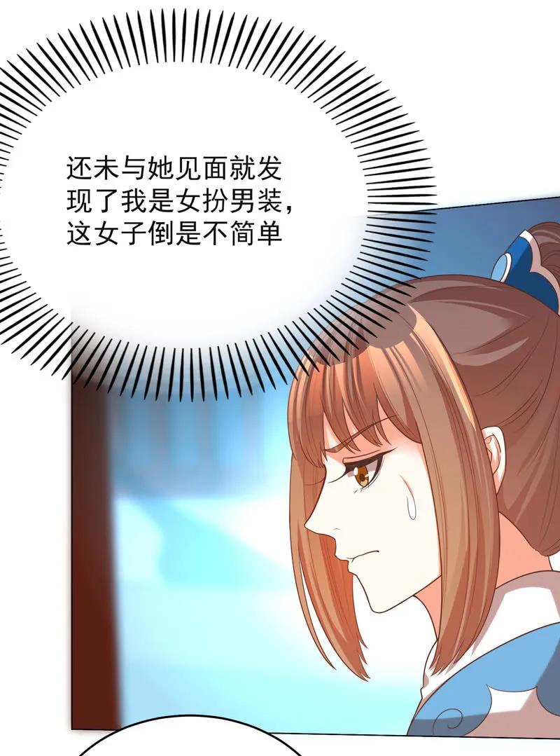《王爷爱上“公公”》住嘴啊！这是我的初吻！ 第15页