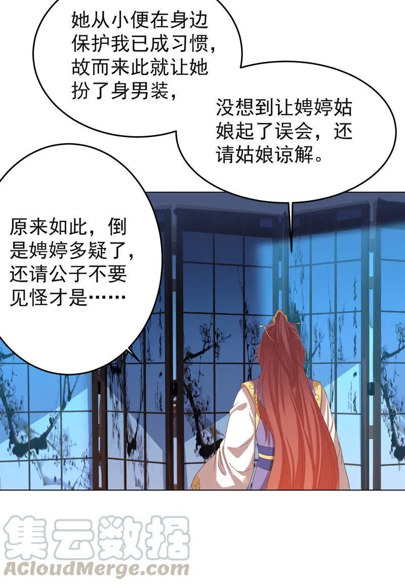 《王爷爱上“公公”》住嘴啊！这是我的初吻！ 第16页