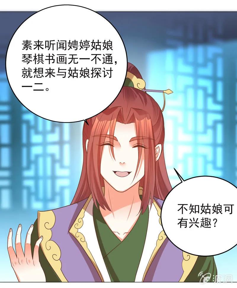 《王爷爱上“公公”》住嘴啊！这是我的初吻！ 第17页