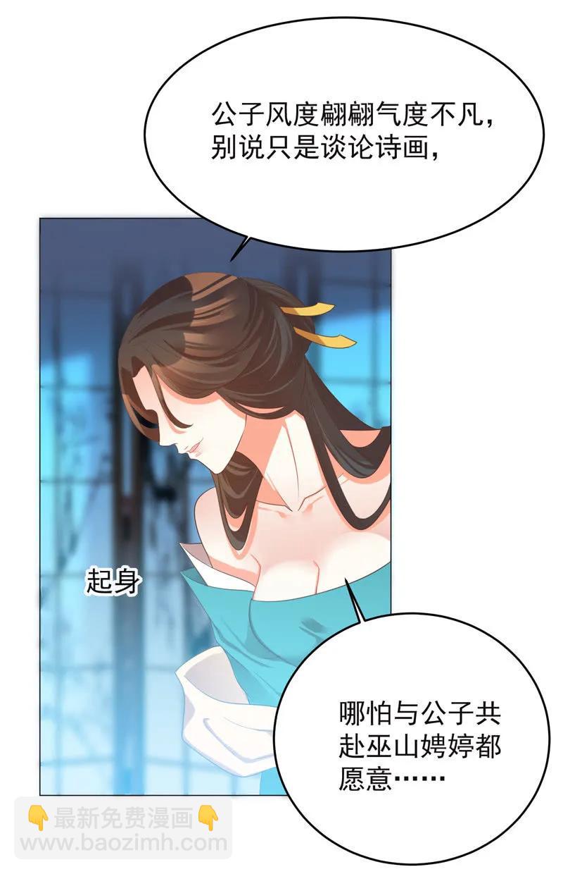 《王爷爱上“公公”》住嘴啊！这是我的初吻！ 第18页