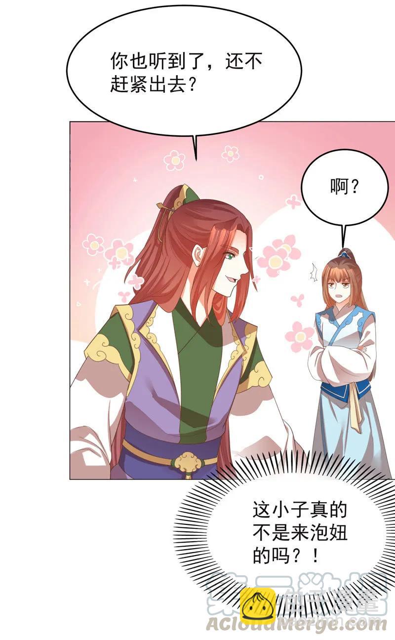 《王爷爱上“公公”》住嘴啊！这是我的初吻！ 第19页
