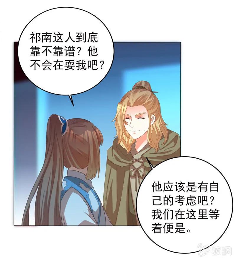 《王爷爱上“公公”》住嘴啊！这是我的初吻！ 第21页