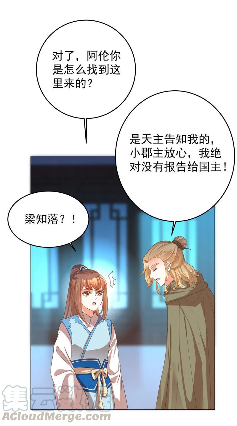 《王爷爱上“公公”》住嘴啊！这是我的初吻！ 第22页