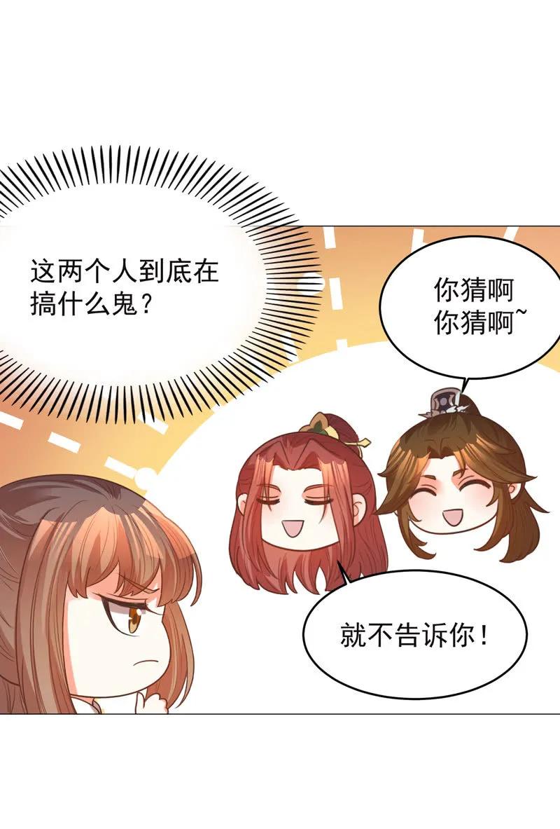 《王爷爱上“公公”》住嘴啊！这是我的初吻！ 第23页