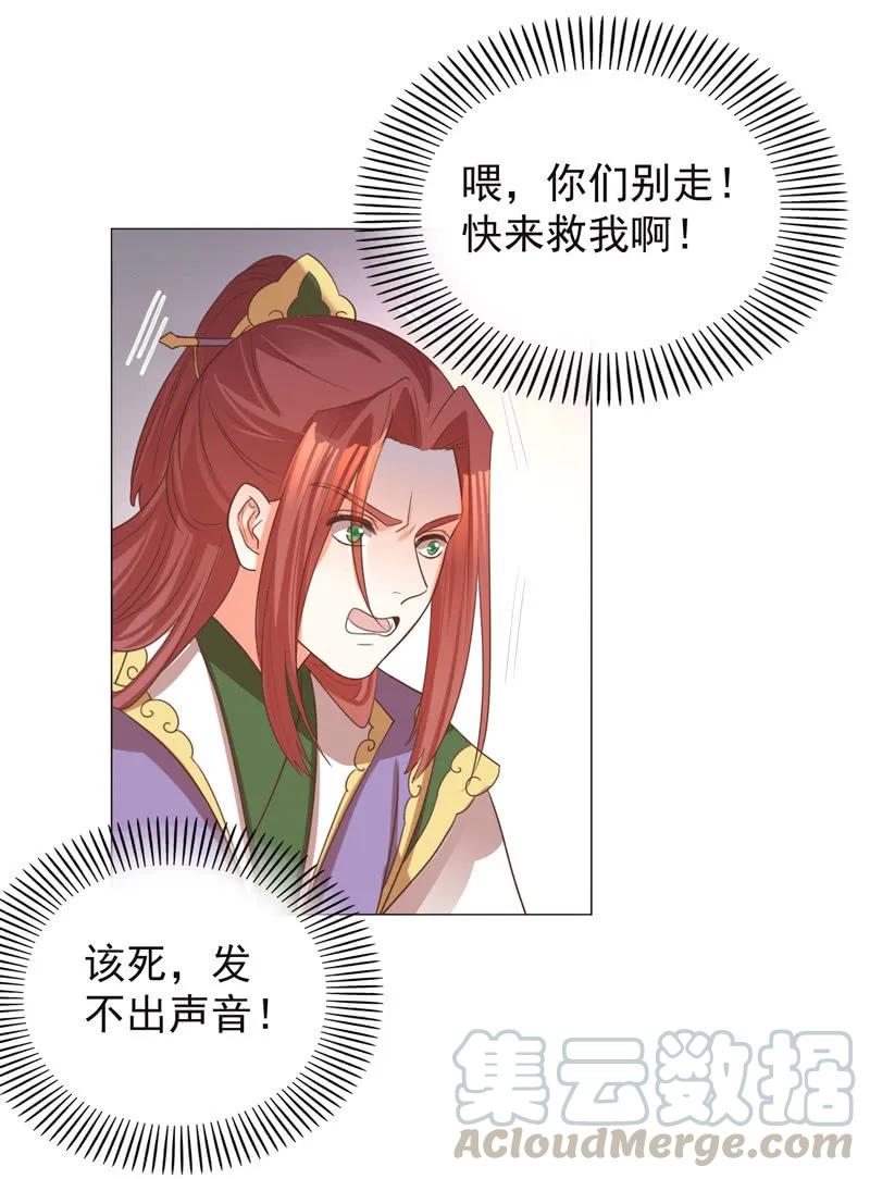 《王爷爱上“公公”》住嘴啊！这是我的初吻！ 第28页