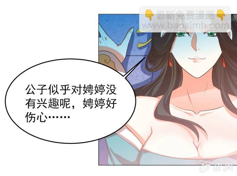 《王爷爱上“公公”》住嘴啊！这是我的初吻！ 第29页