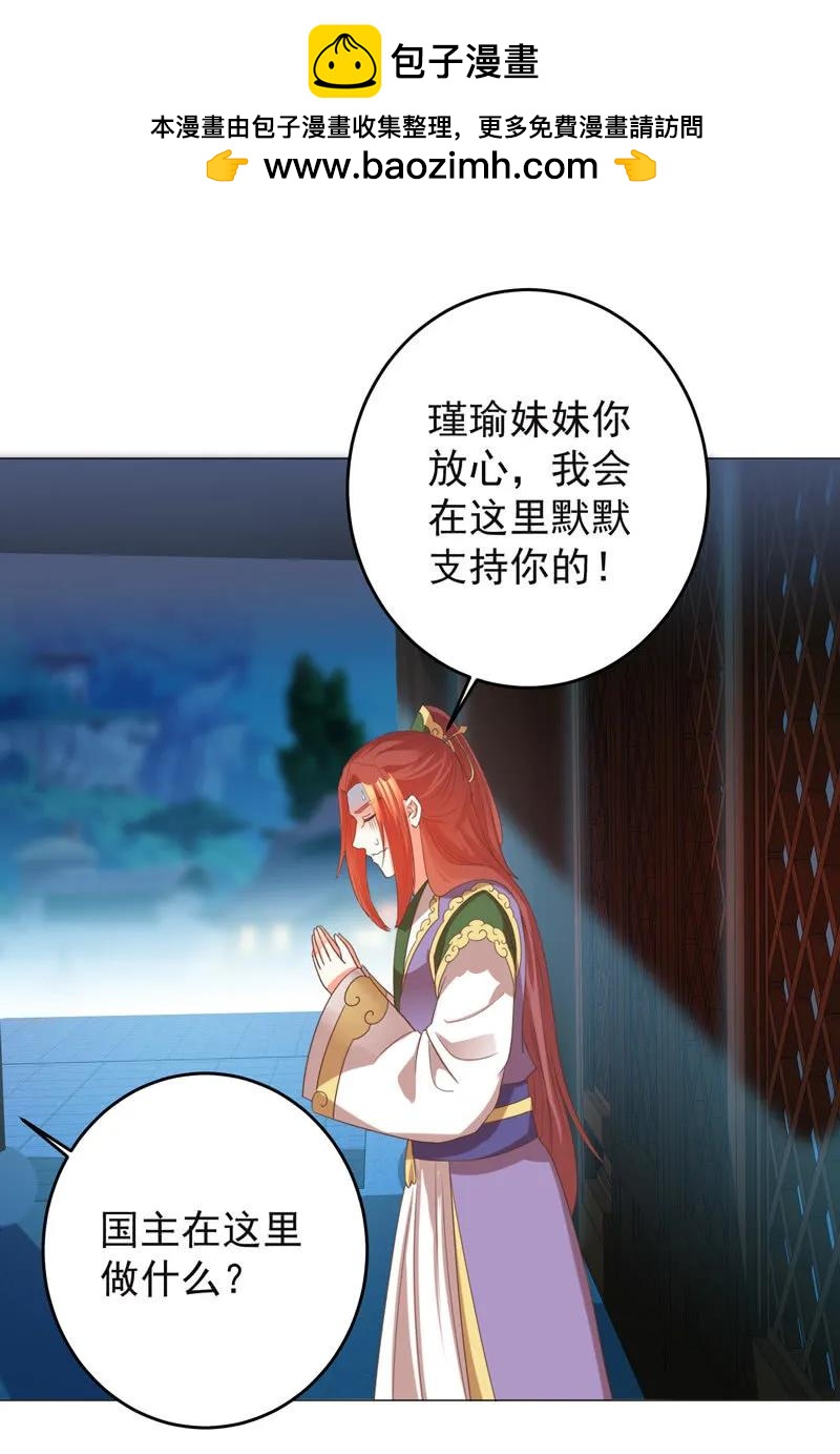 《王爷爱上“公公”》住嘴啊！这是我的初吻！ 第2页