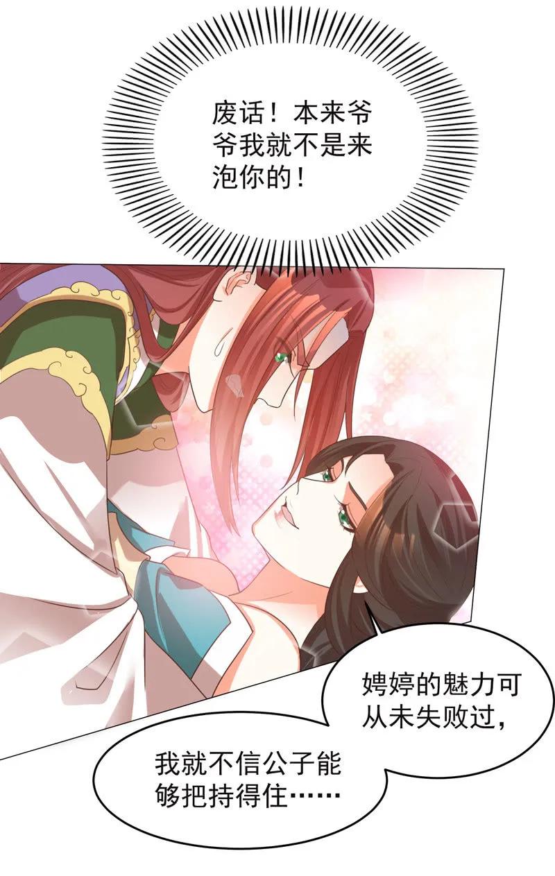 《王爷爱上“公公”》住嘴啊！这是我的初吻！ 第30页