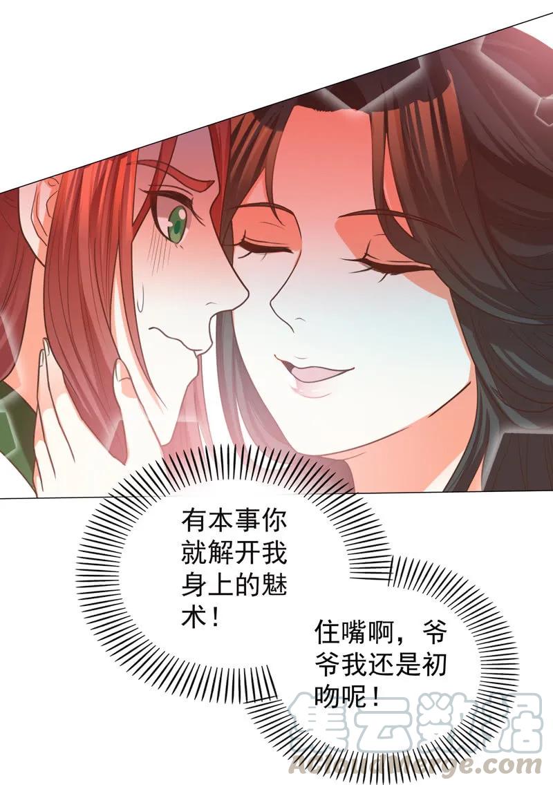 《王爷爱上“公公”》住嘴啊！这是我的初吻！ 第31页