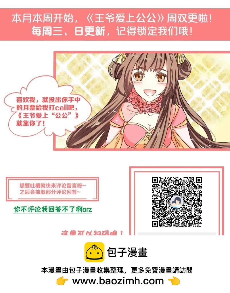 《王爷爱上“公公”》住嘴啊！这是我的初吻！ 第33页