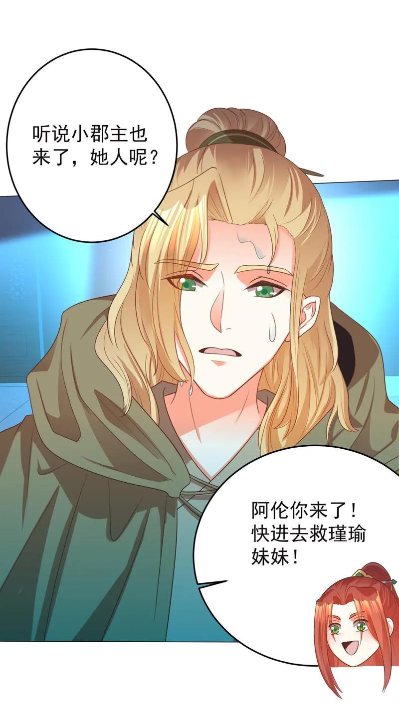 《王爷爱上“公公”》住嘴啊！这是我的初吻！ 第3页