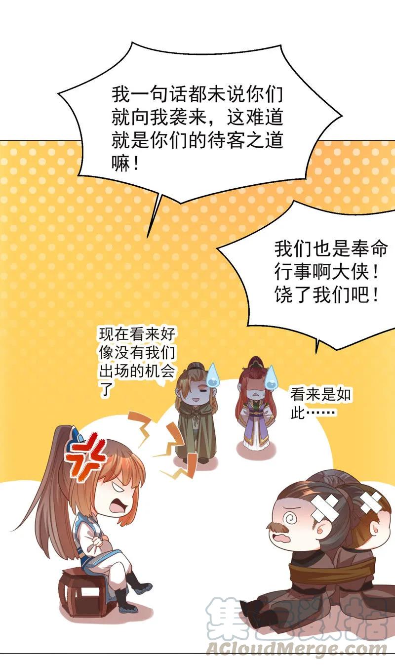 《王爷爱上“公公”》住嘴啊！这是我的初吻！ 第7页