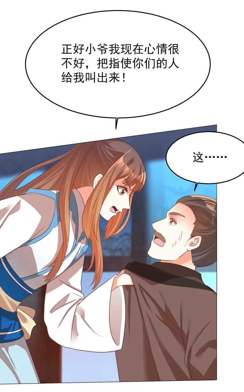 《王爷爱上“公公”》住嘴啊！这是我的初吻！ 第8页