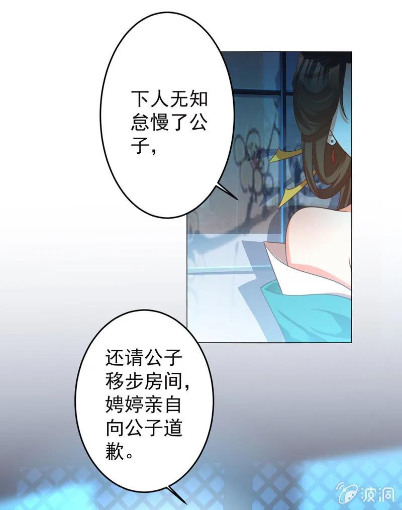 《王爷爱上“公公”》住嘴啊！这是我的初吻！ 第9页