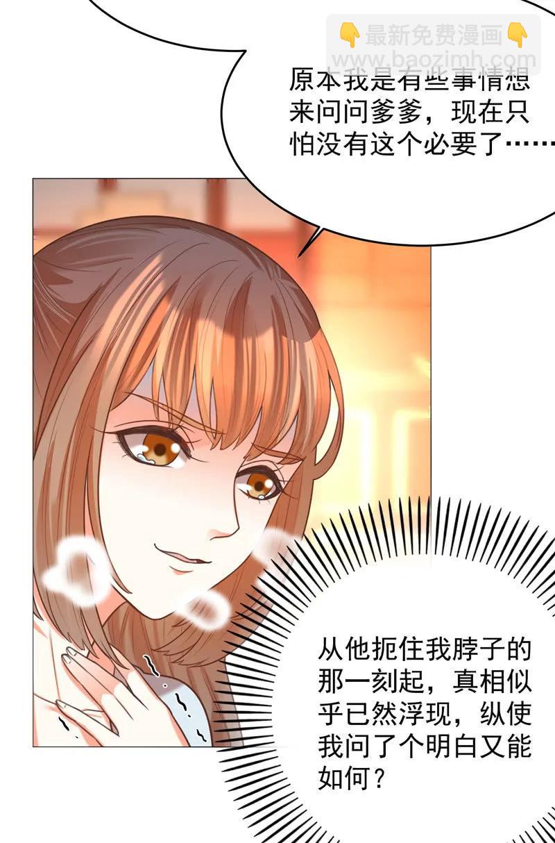 《王爷爱上“公公”》父王真的想让阿瑾死 第15页