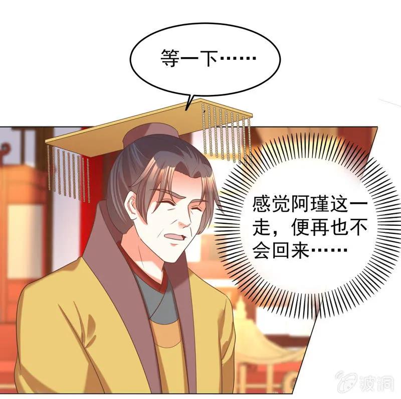 《王爷爱上“公公”》父王真的想让阿瑾死 第17页
