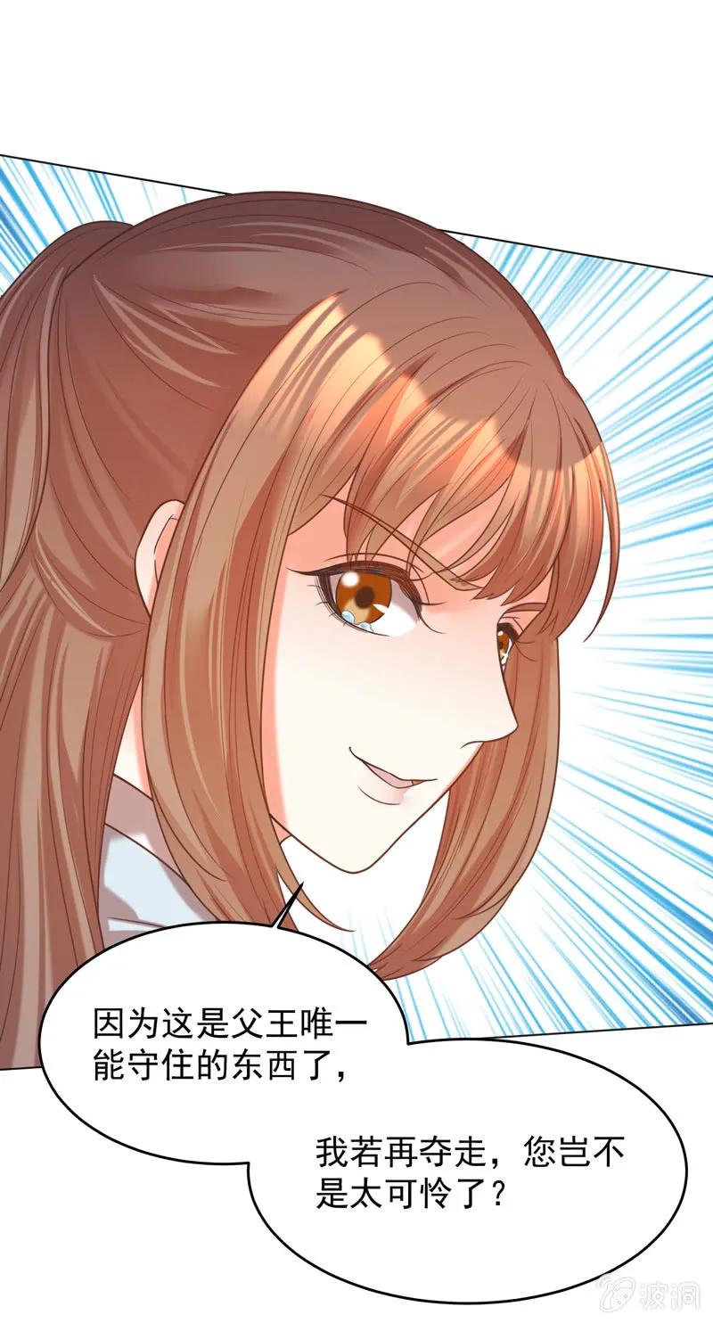 《王爷爱上“公公”》父王真的想让阿瑾死 第21页