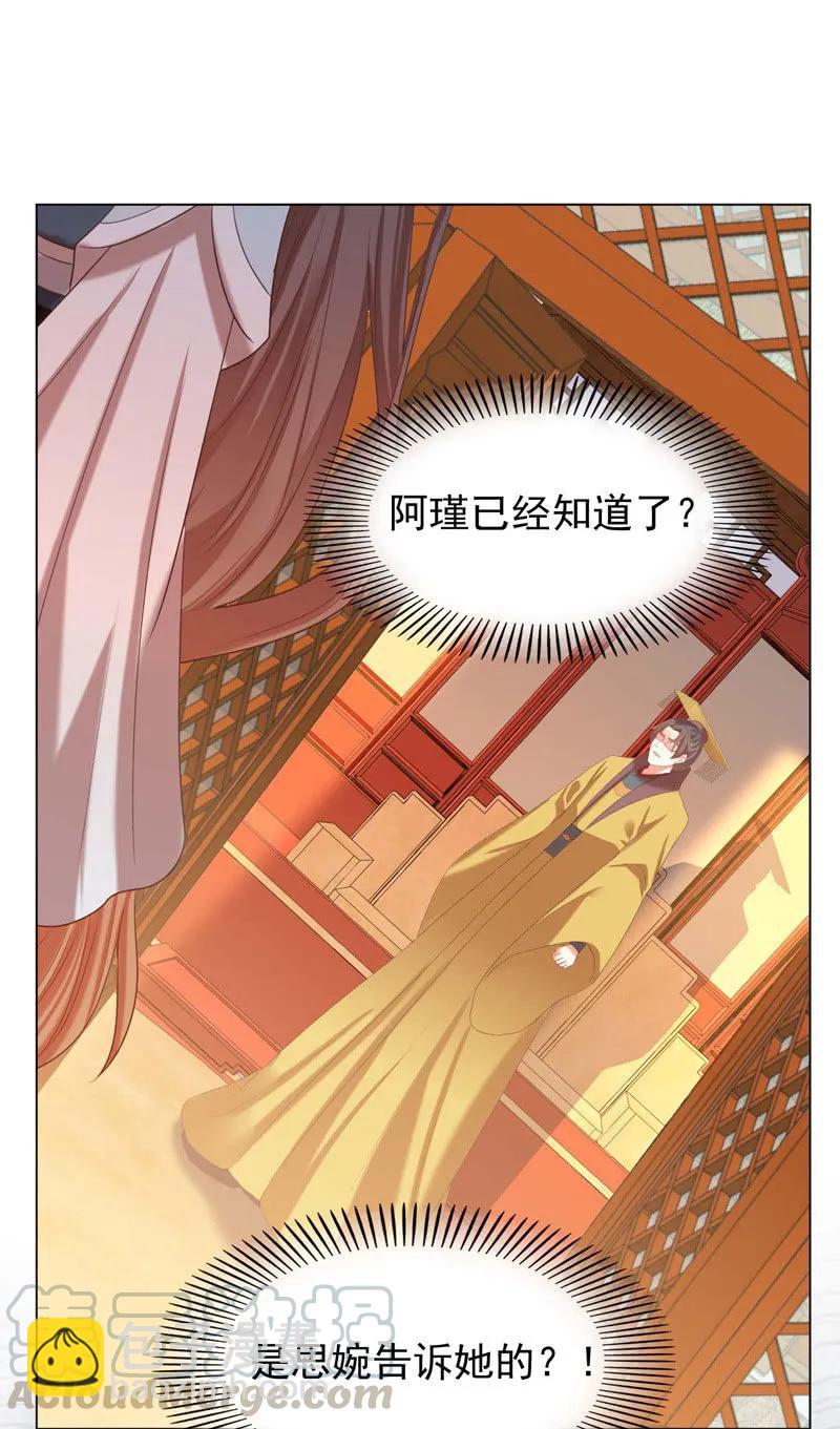《王爷爱上“公公”》父王真的想让阿瑾死 第22页