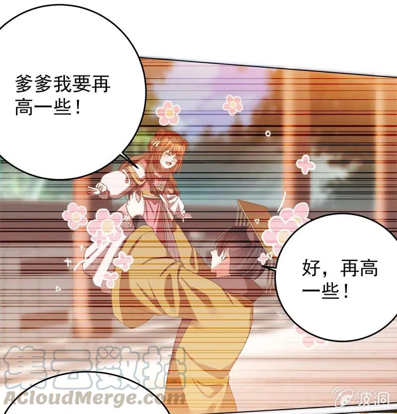 《王爷爱上“公公”》父王真的想让阿瑾死 第25页