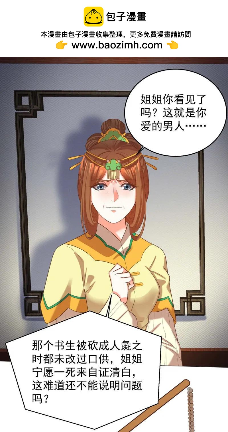 《王爷爱上“公公”》父王真的想让阿瑾死 第2页