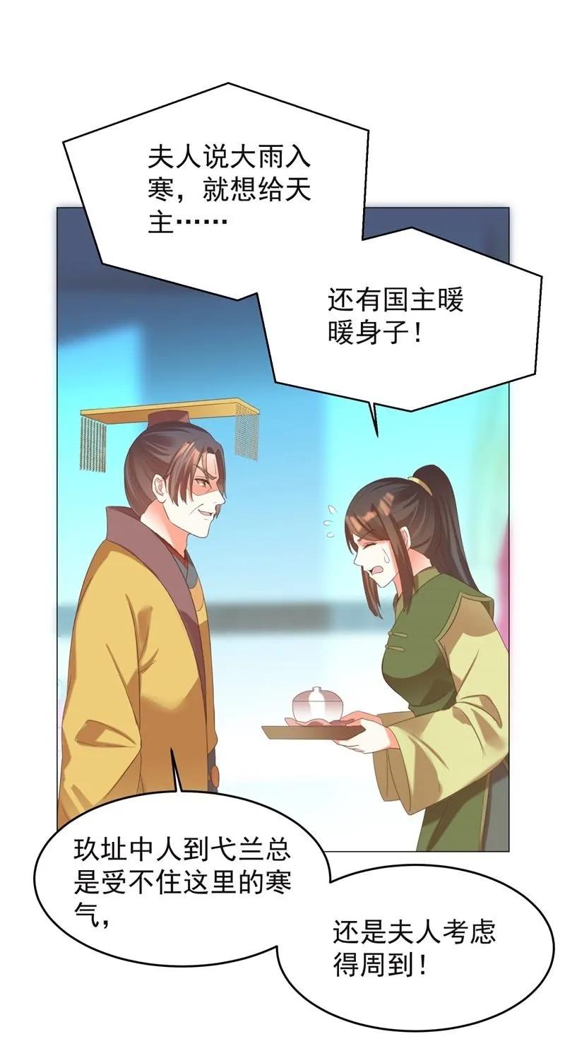 《王爷爱上“公公”》头上有点绿绿的 第11页