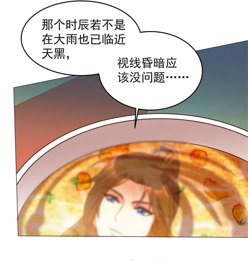 《王爷爱上“公公”》头上有点绿绿的 第15页