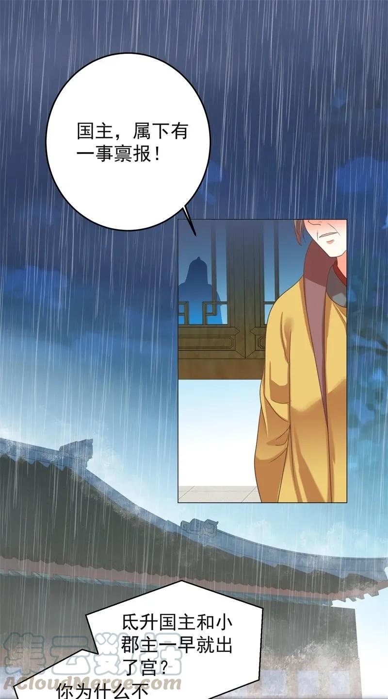 《王爷爱上“公公”》头上有点绿绿的 第16页