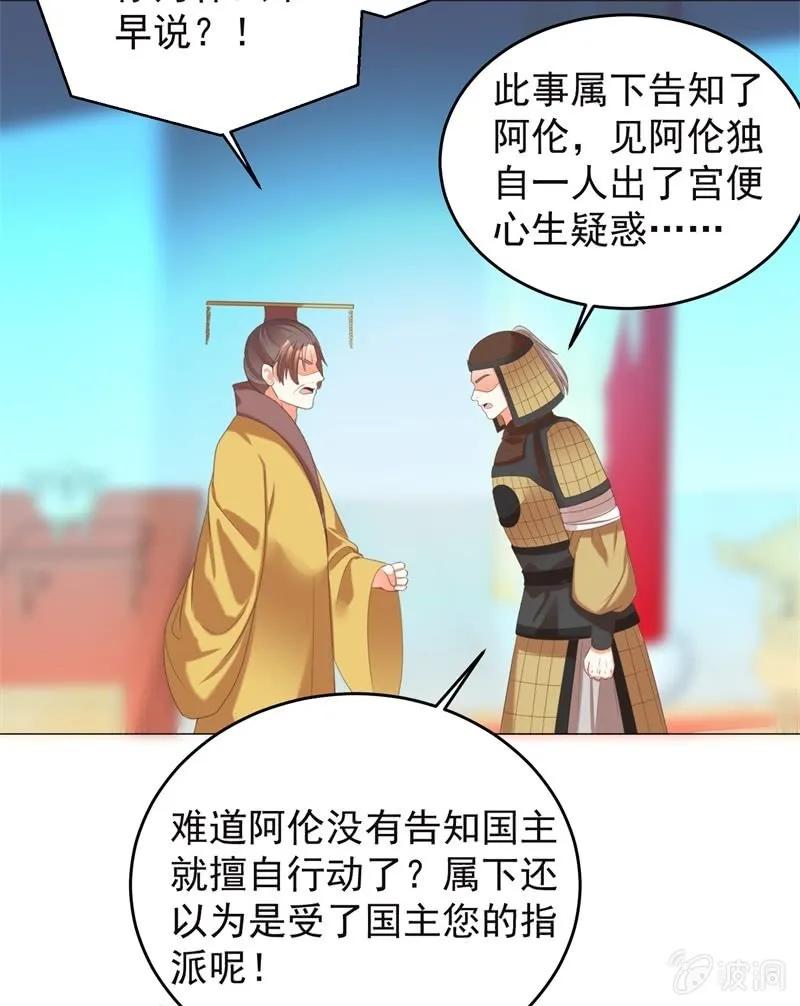 《王爷爱上“公公”》头上有点绿绿的 第17页