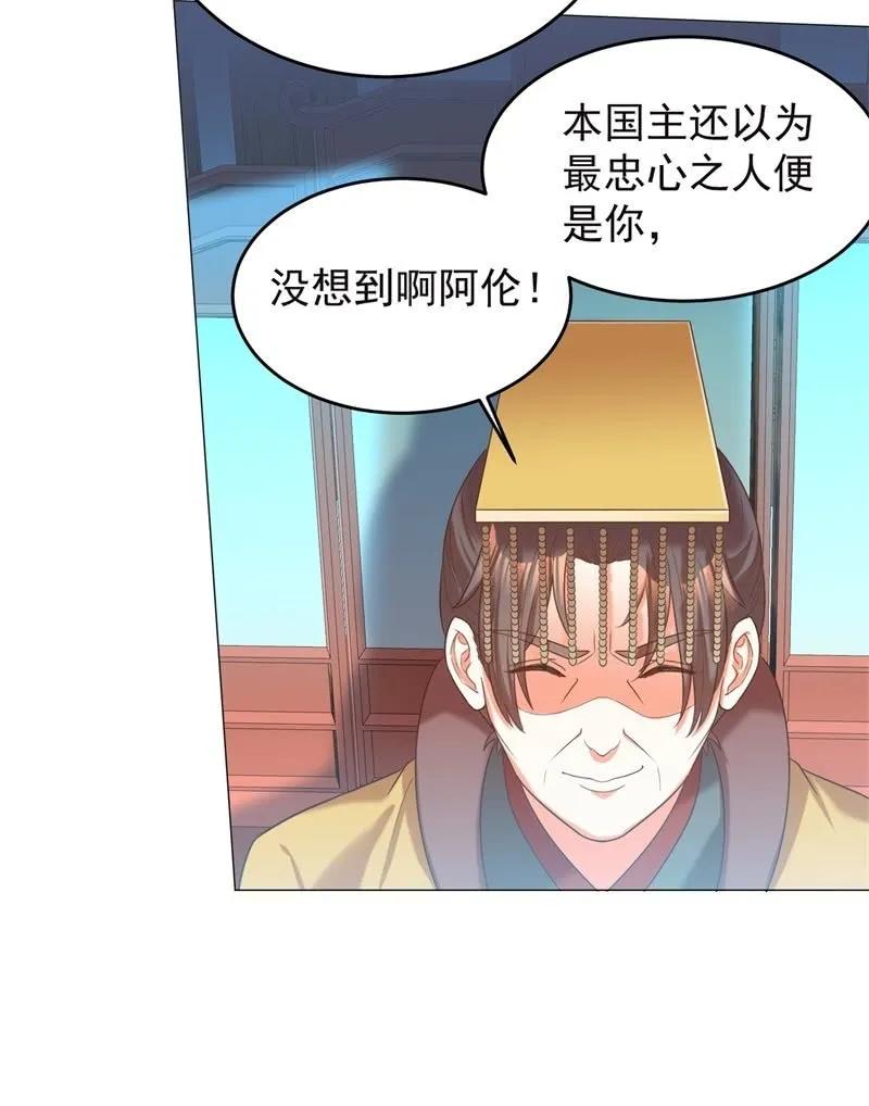 《王爷爱上“公公”》头上有点绿绿的 第18页