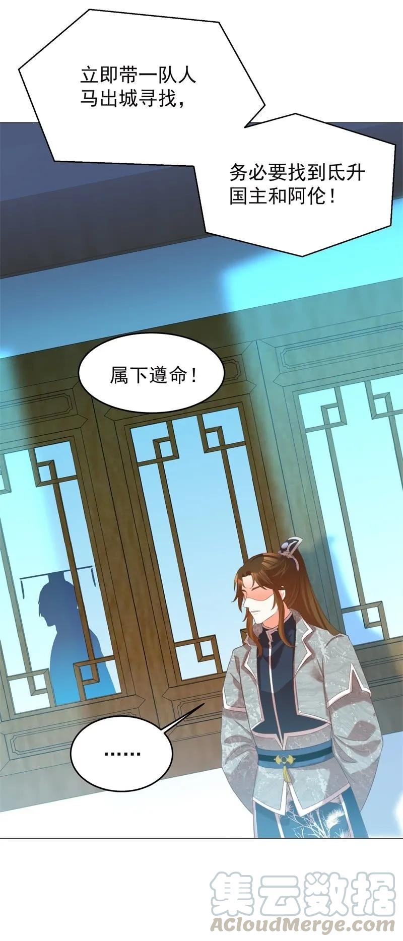 《王爷爱上“公公”》头上有点绿绿的 第19页
