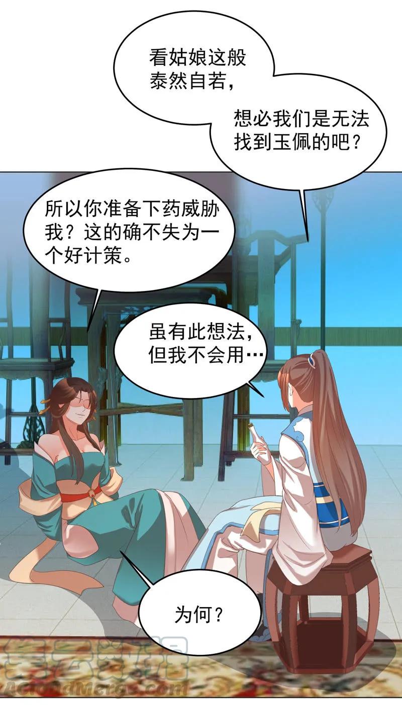 《王爷爱上“公公”》头上有点绿绿的 第22页