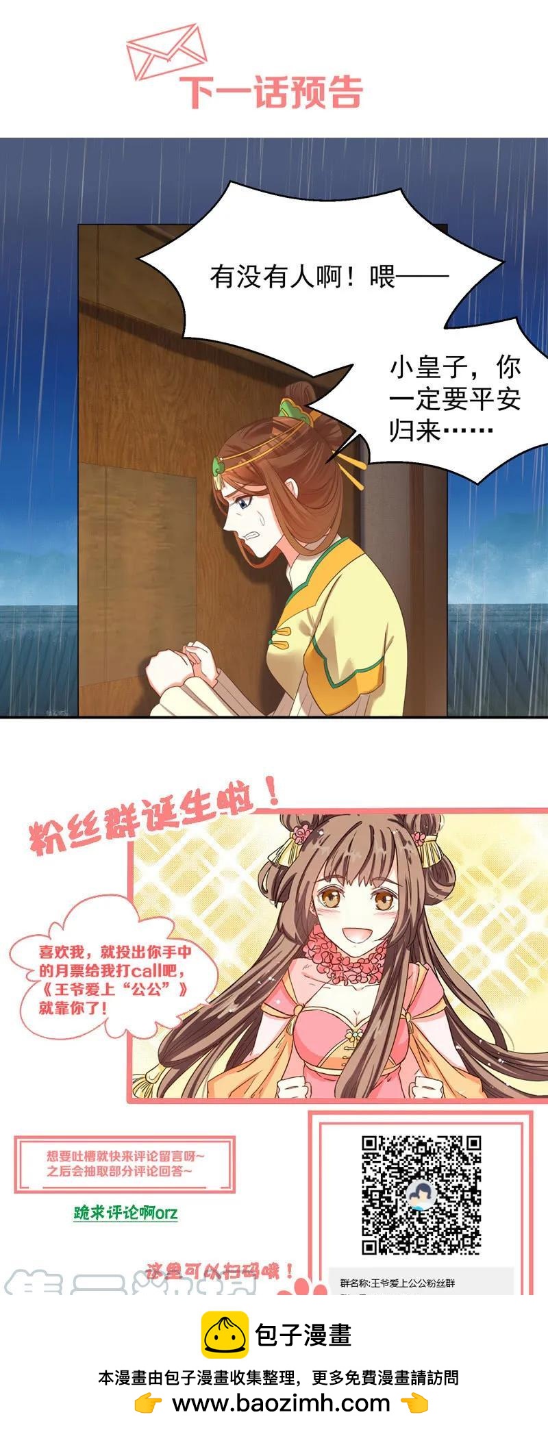 《王爷爱上“公公”》头上有点绿绿的 第31页
