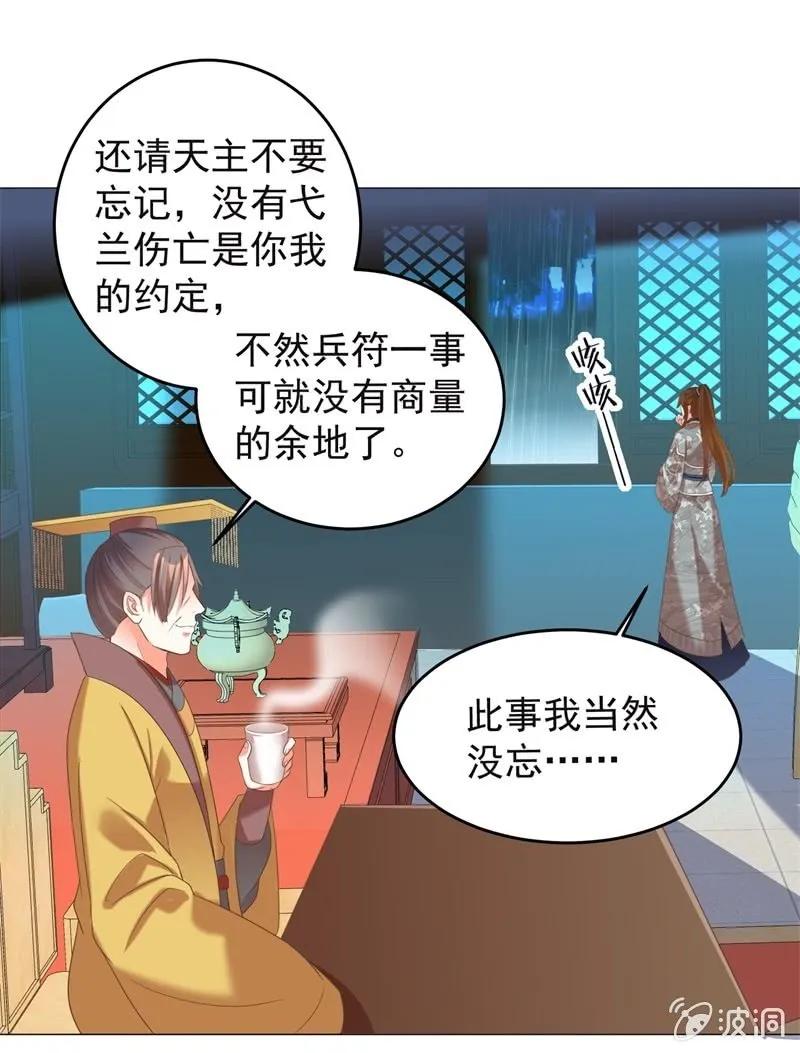 《王爷爱上“公公”》头上有点绿绿的 第5页