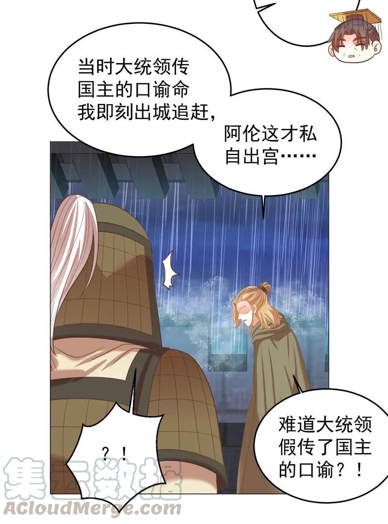 《王爷爱上“公公”》不准羞辱我娘！ 第10页