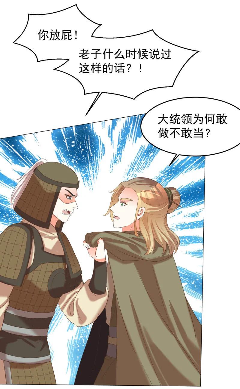 《王爷爱上“公公”》不准羞辱我娘！ 第11页