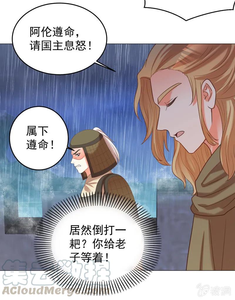 《王爷爱上“公公”》不准羞辱我娘！ 第13页