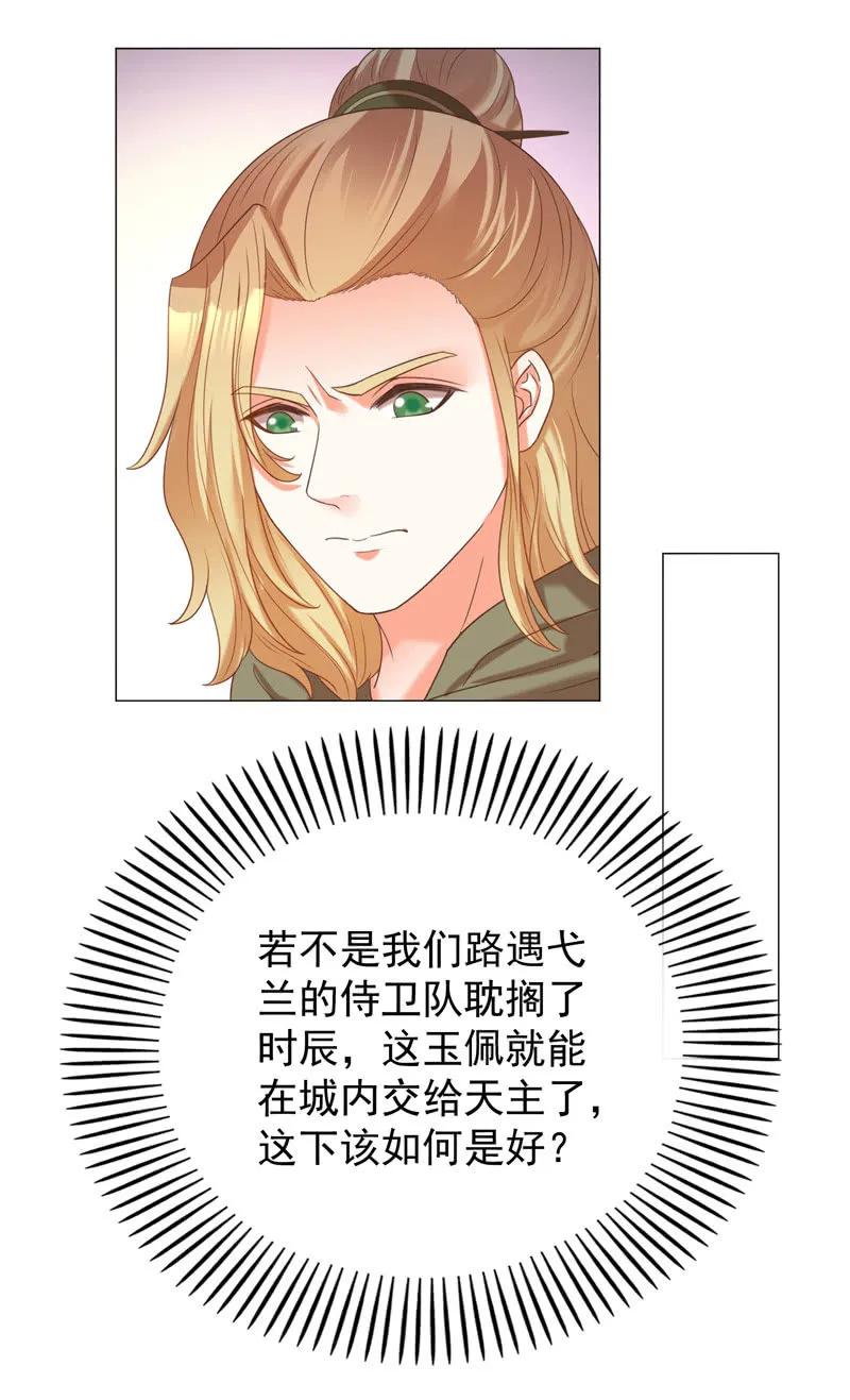 《王爷爱上“公公”》不准羞辱我娘！ 第15页