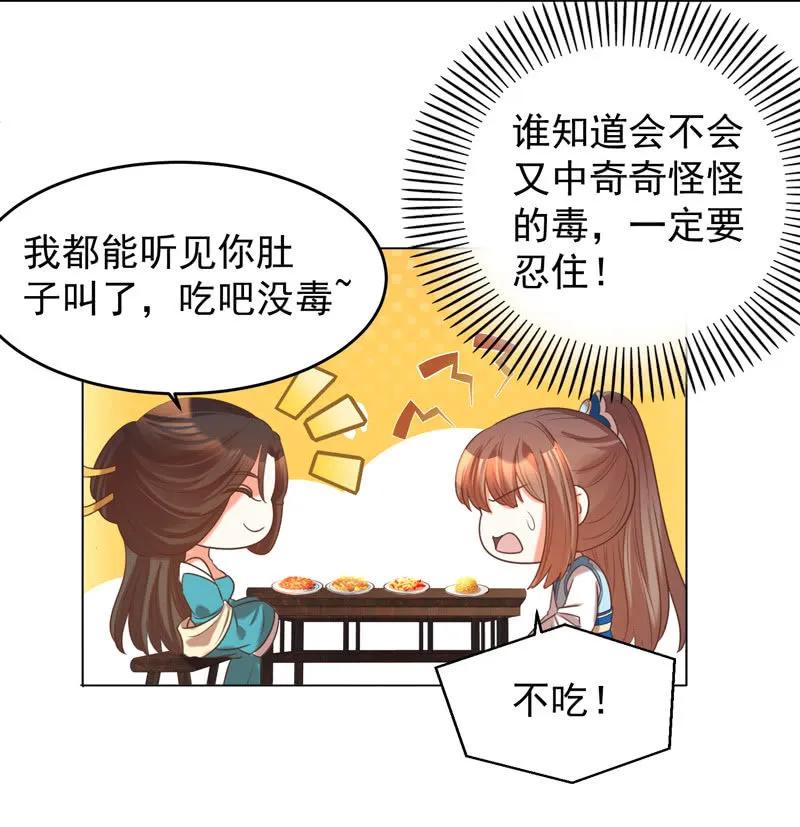 《王爷爱上“公公”》不准羞辱我娘！ 第18页