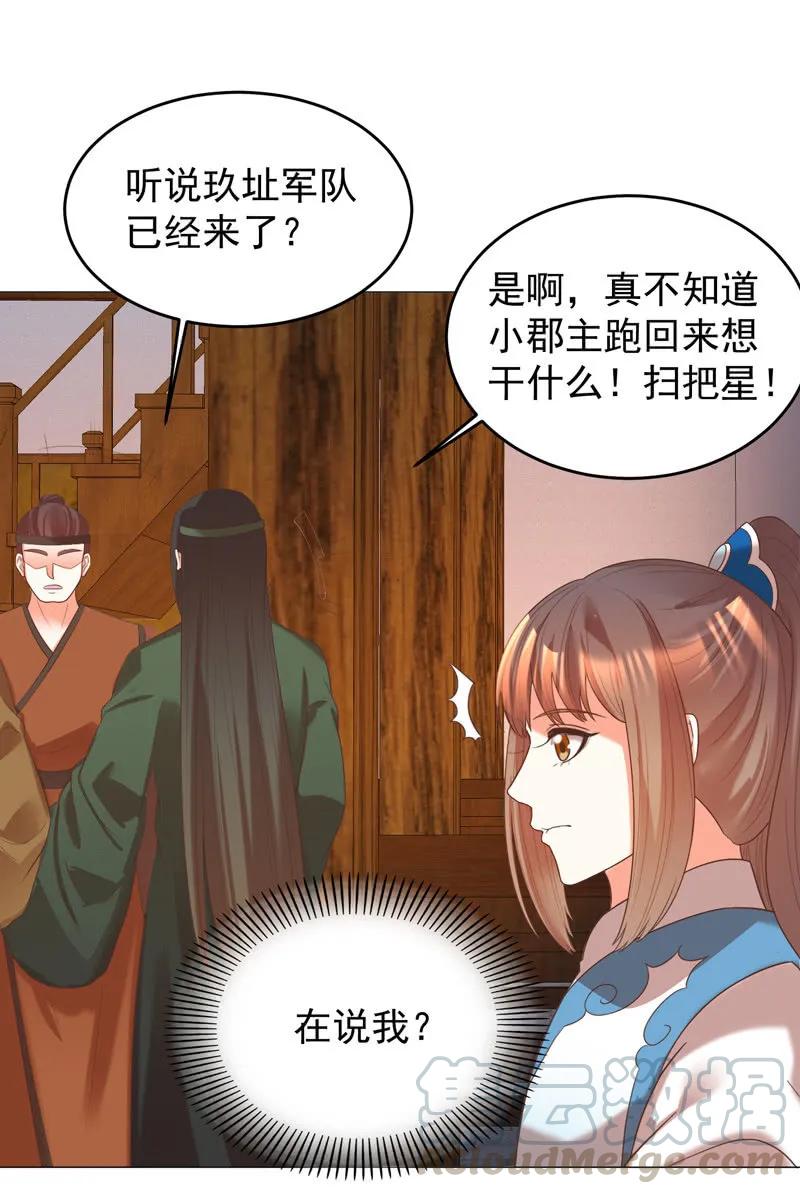 《王爷爱上“公公”》不准羞辱我娘！ 第19页