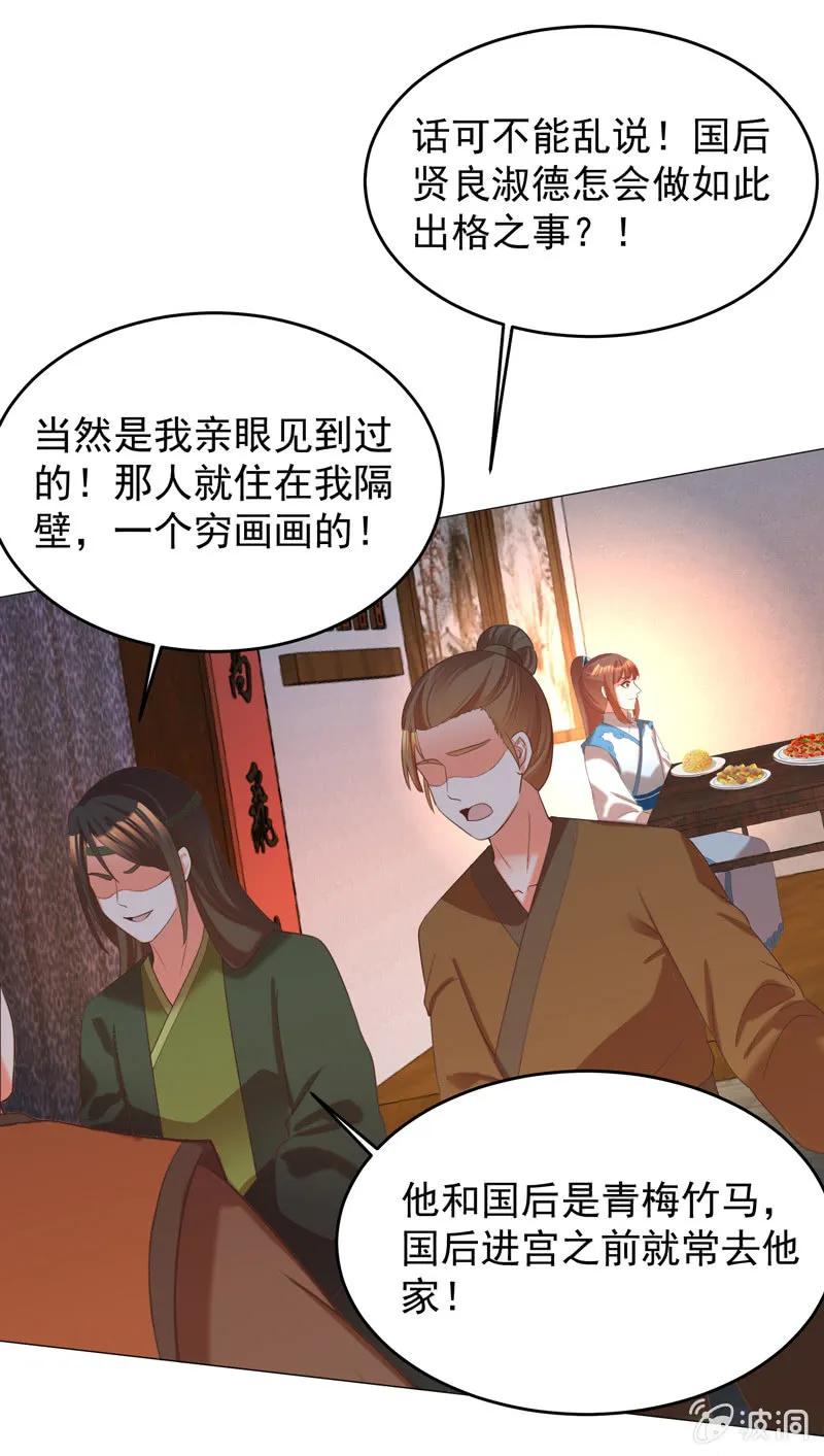 《王爷爱上“公公”》不准羞辱我娘！ 第21页