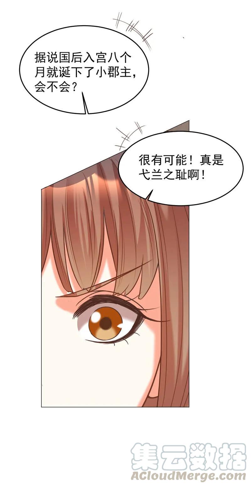 《王爷爱上“公公”》不准羞辱我娘！ 第22页