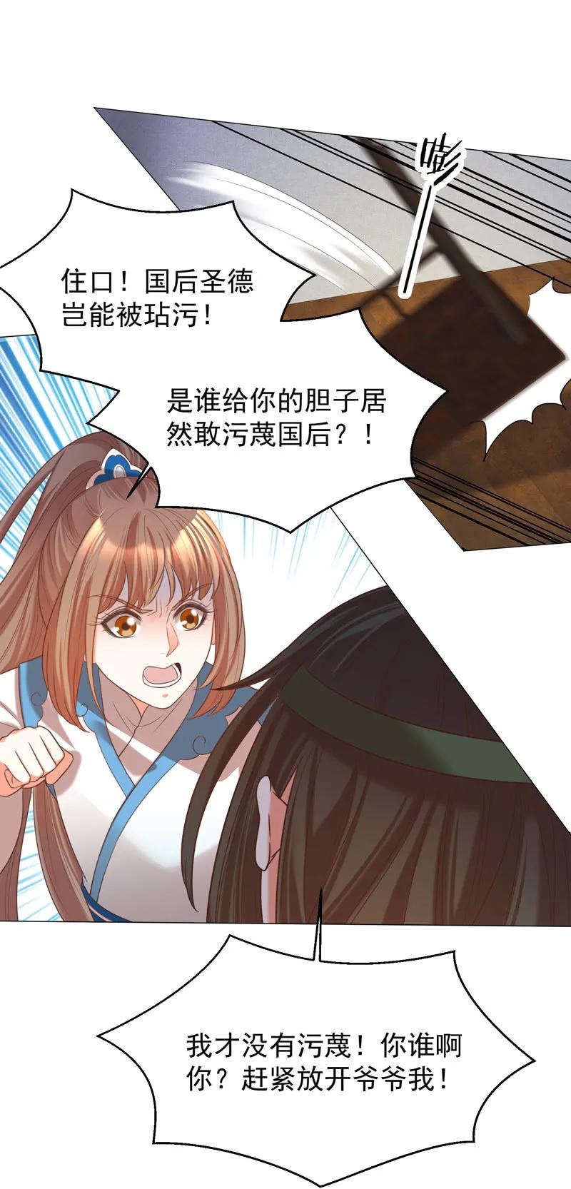 《王爷爱上“公公”》不准羞辱我娘！ 第23页