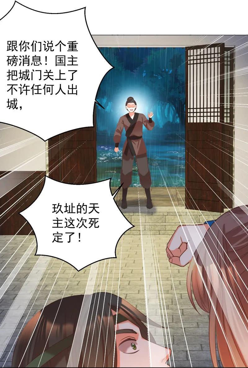 《王爷爱上“公公”》不准羞辱我娘！ 第24页