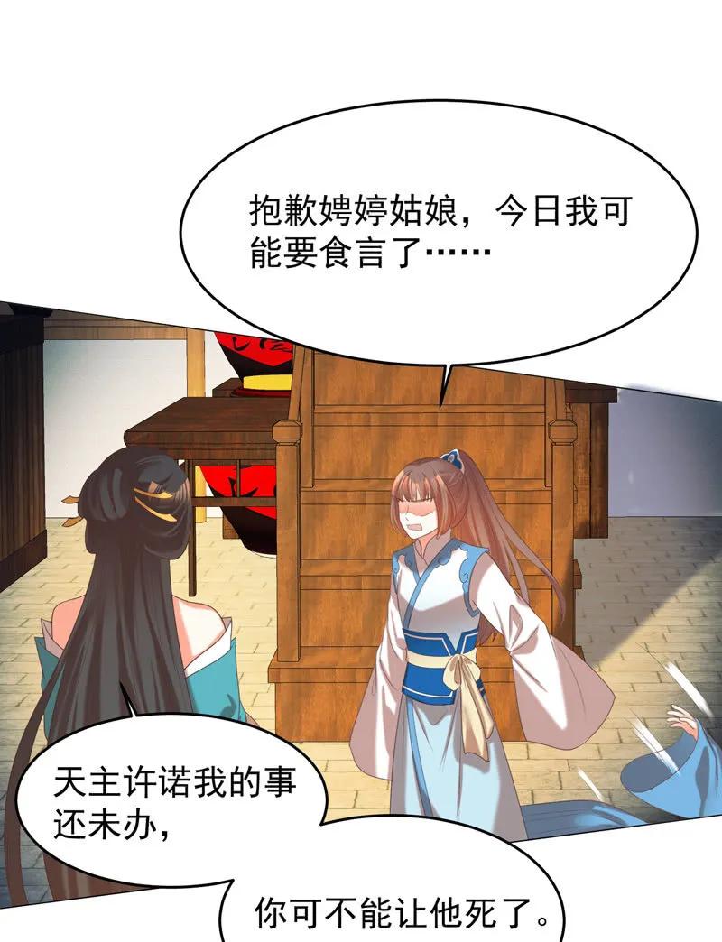 《王爷爱上“公公”》不准羞辱我娘！ 第27页