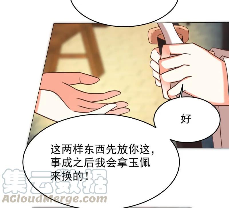 《王爷爱上“公公”》不准羞辱我娘！ 第28页