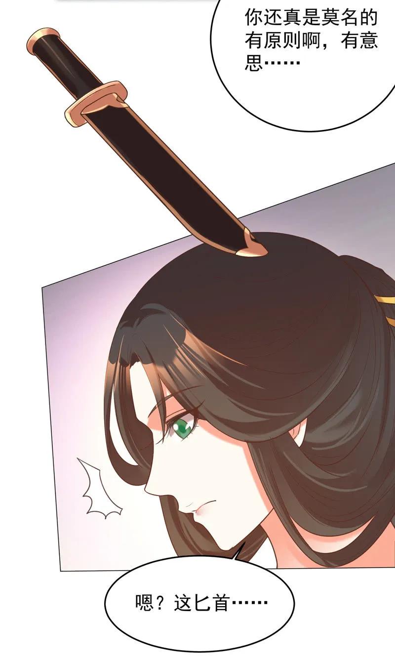 《王爷爱上“公公”》不准羞辱我娘！ 第30页