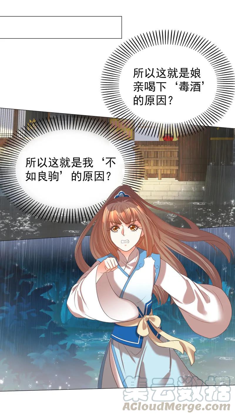 《王爷爱上“公公”》不准羞辱我娘！ 第31页