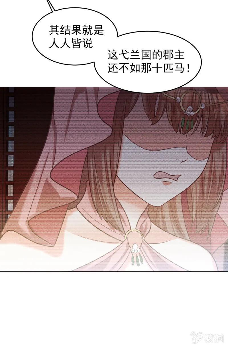 《王爷爱上“公公”》不准羞辱我娘！ 第33页