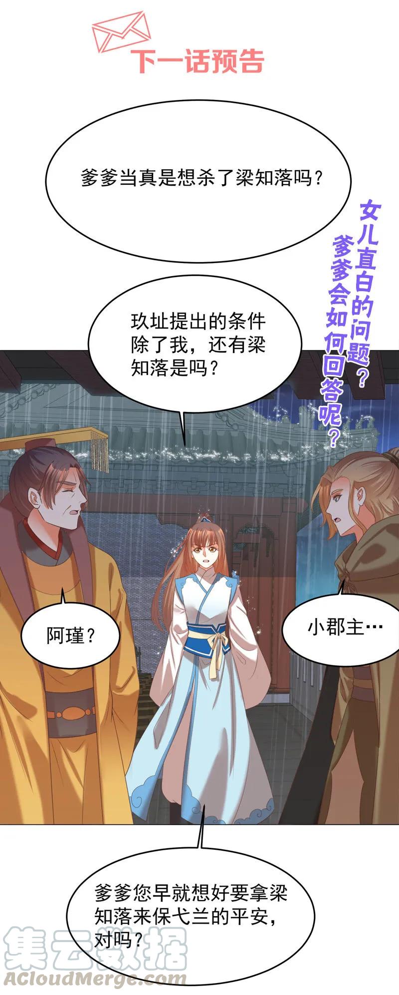 《王爷爱上“公公”》不准羞辱我娘！ 第34页