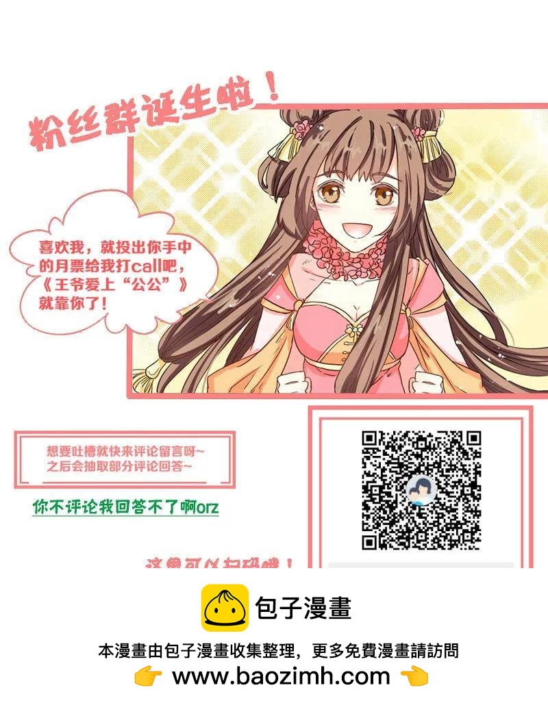 《王爷爱上“公公”》不准羞辱我娘！ 第35页